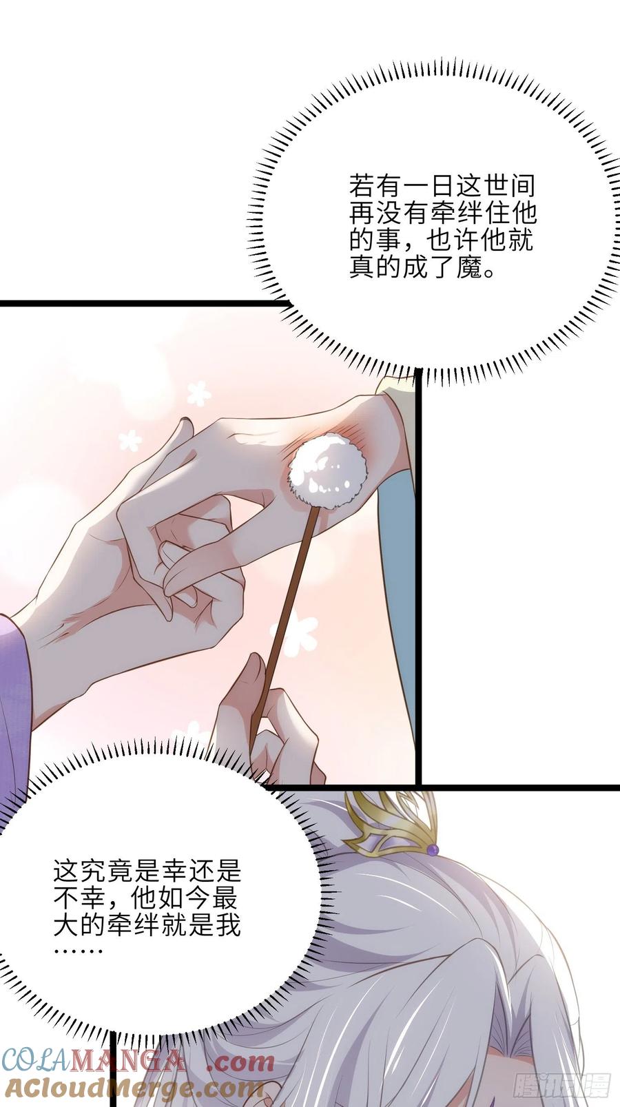 宦妃天下（太监王爷强娶我） 第283话 欲行不轨？ 第13页