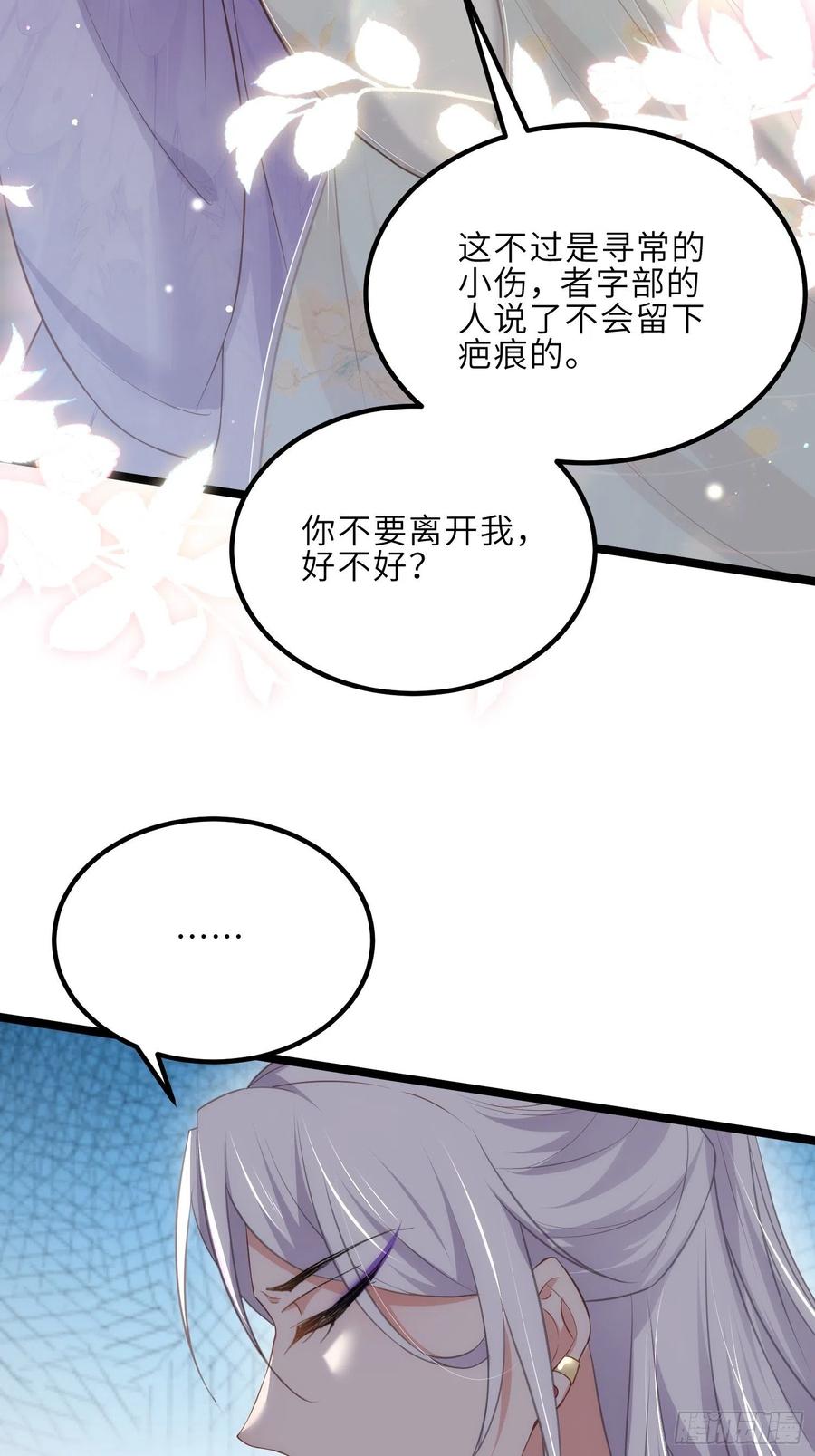 宦妃天下（太监王爷强娶我） 第283话 欲行不轨？ 第28页