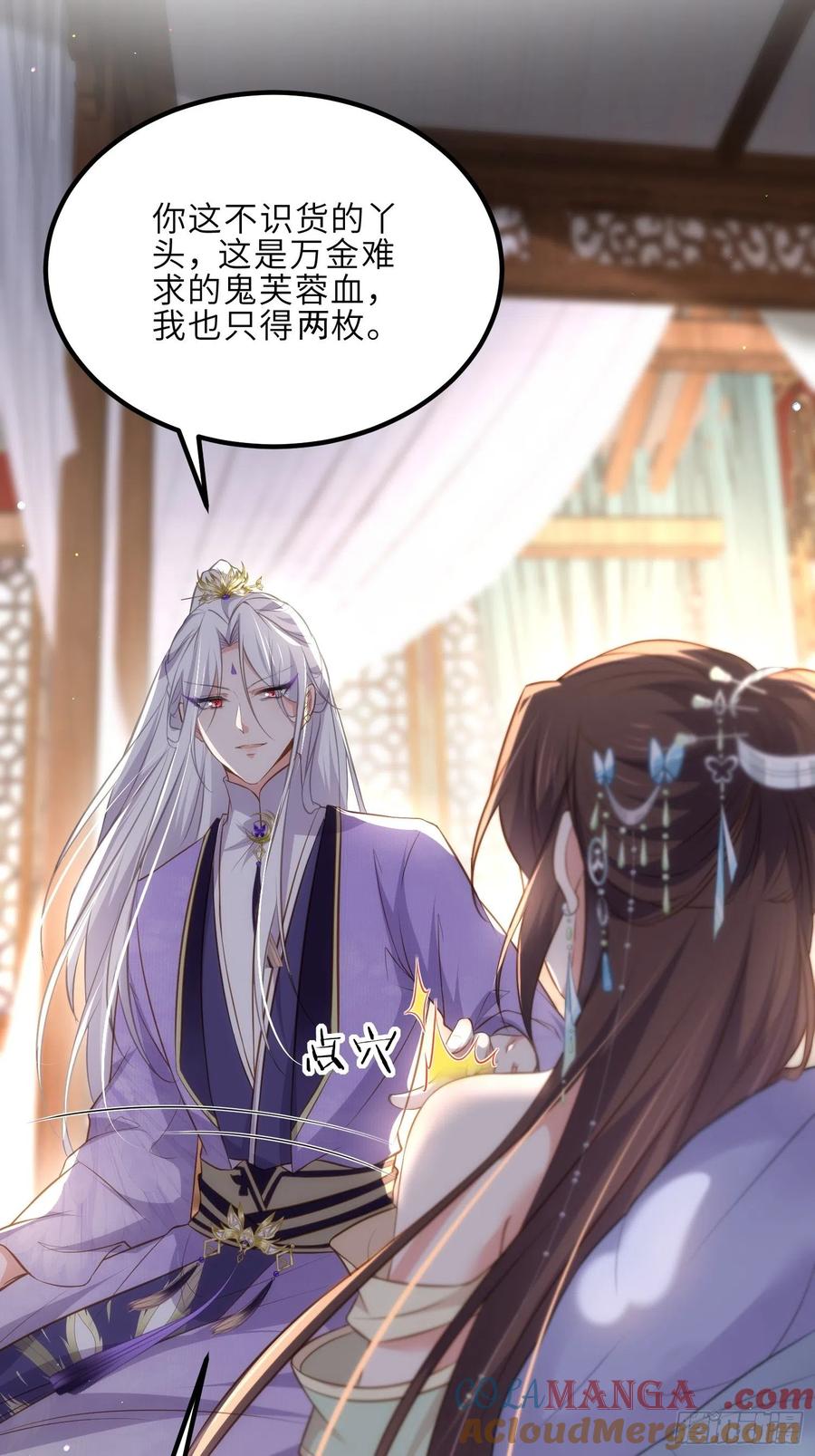 宦妃天下（太监王爷强娶我） 第283话 欲行不轨？ 第33页