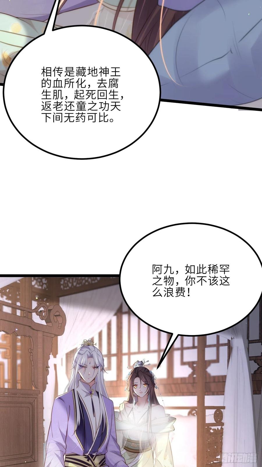 宦妃天下（太监王爷强娶我） 第283话 欲行不轨？ 第34页