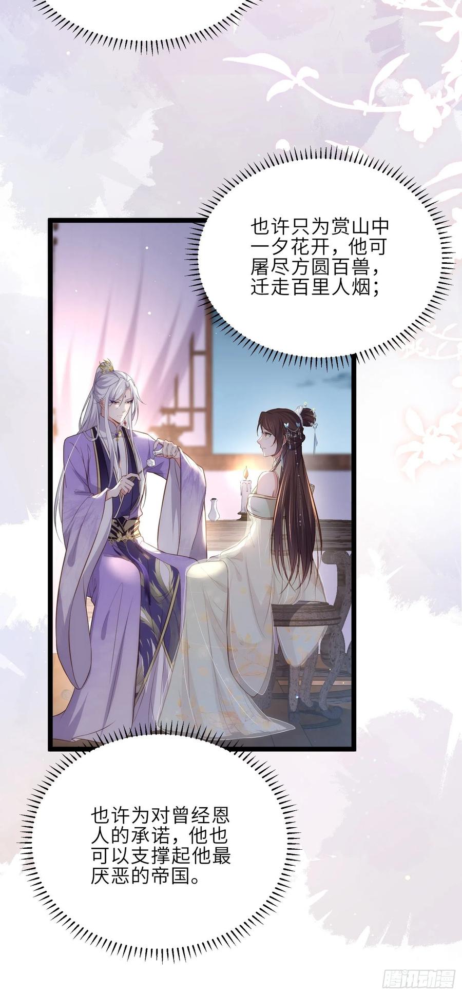宦妃天下（太监王爷强娶我） 第283话 欲行不轨？ 第12页