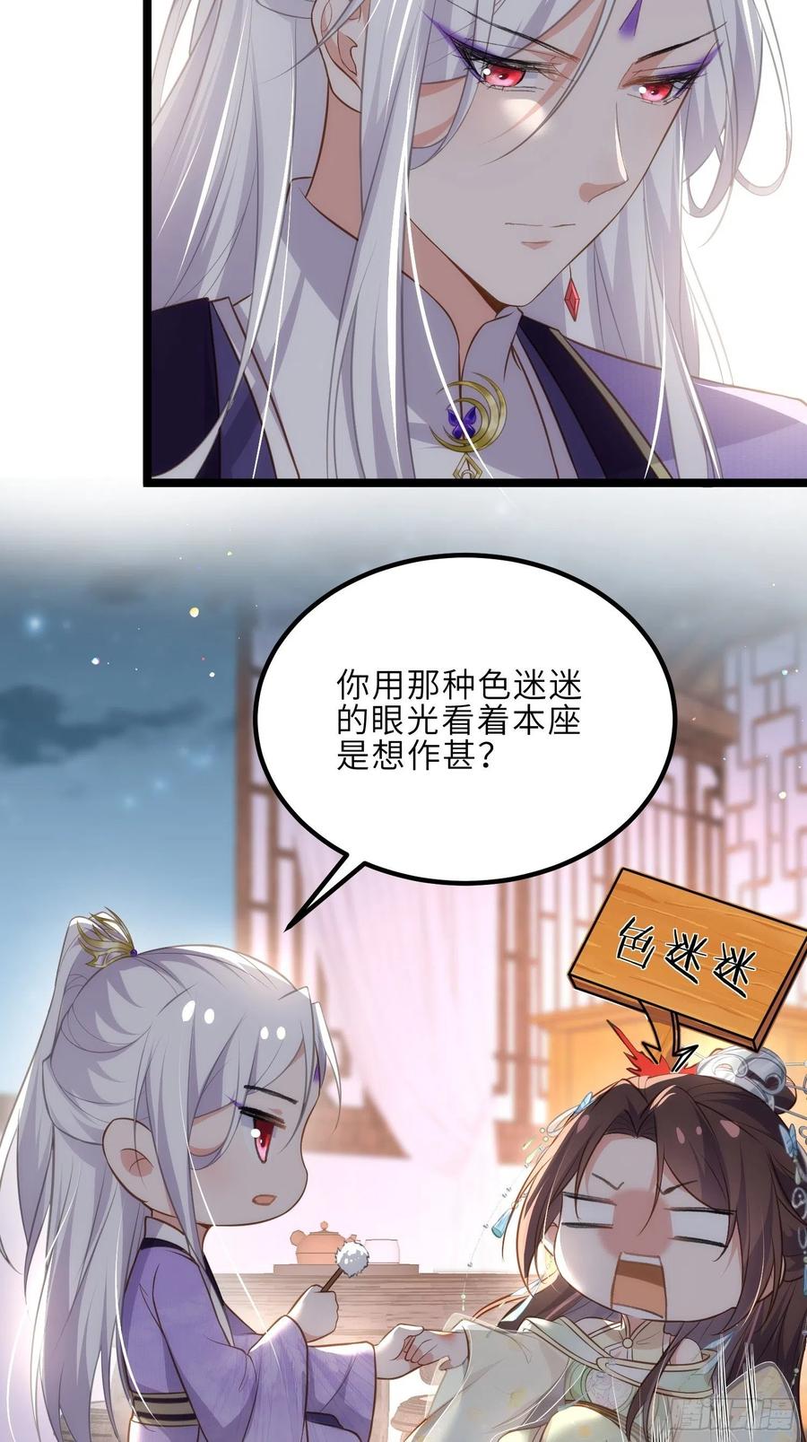 宦妃天下（太监王爷强娶我） 第283话 欲行不轨？ 第14页
