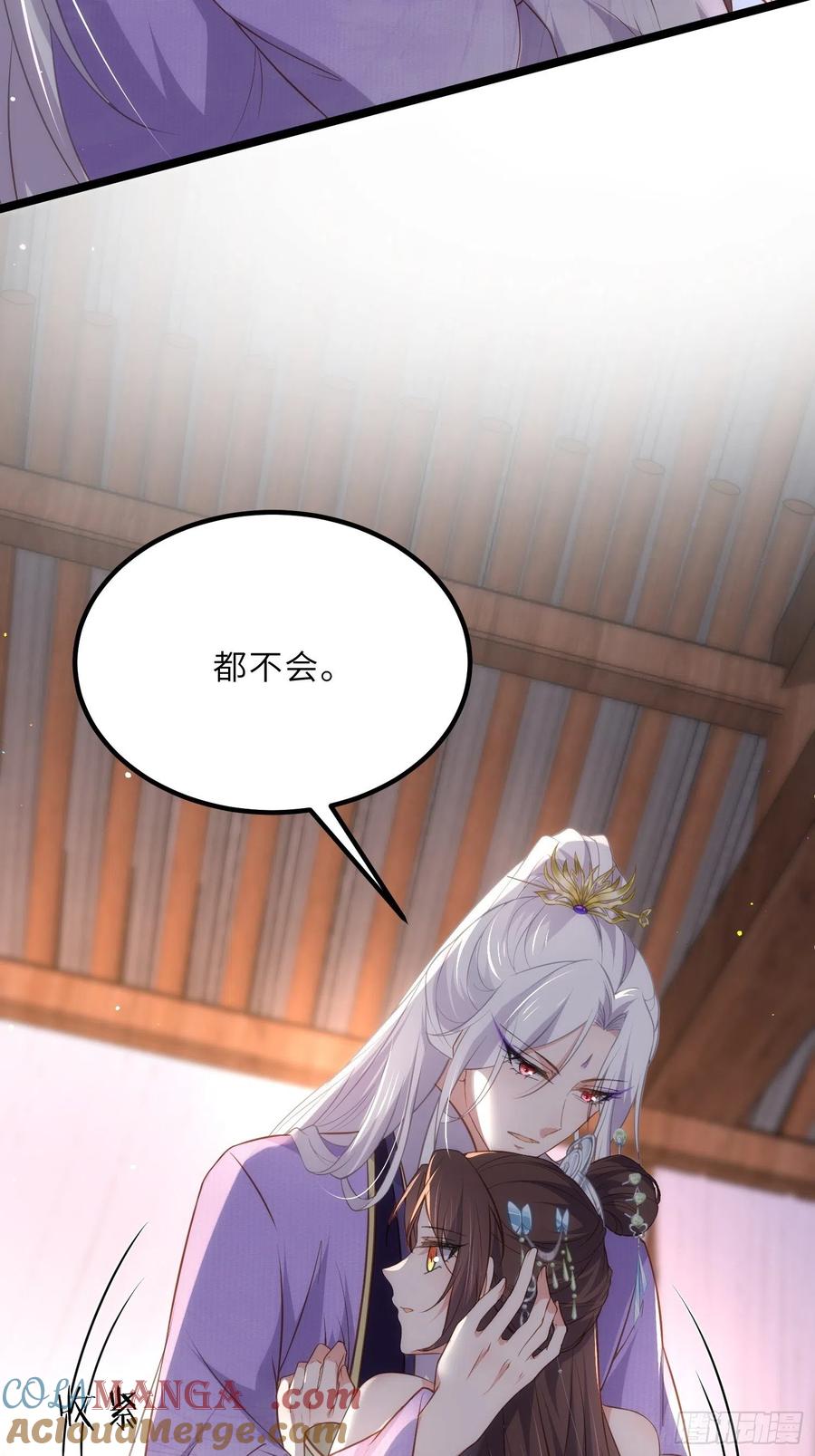 宦妃天下（太监王爷强娶我） 第283话 欲行不轨？ 第3页