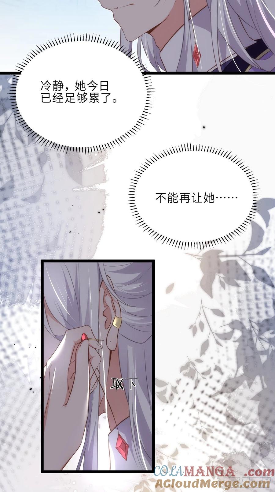 宦妃天下（太监王爷强娶我） 第283话 欲行不轨？ 第29页