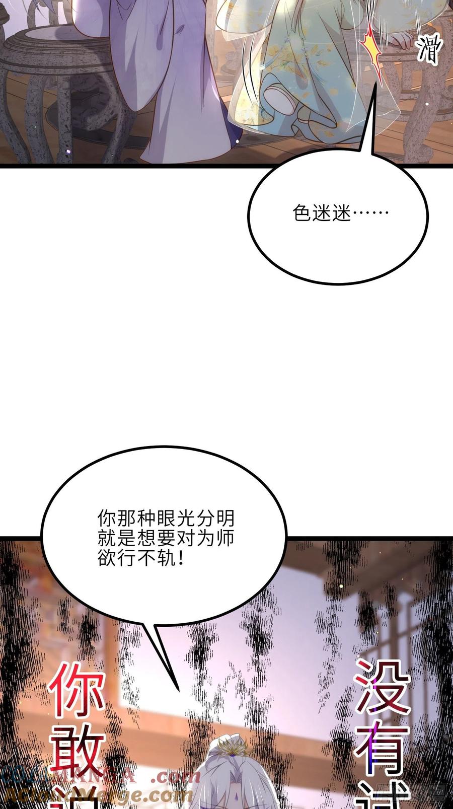 宦妃天下（太监王爷强娶我） 第283话 欲行不轨？ 第15页