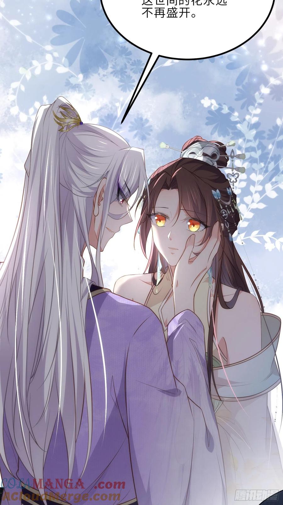 宦妃天下（太监王爷强娶我） 第283话 欲行不轨？ 第5页