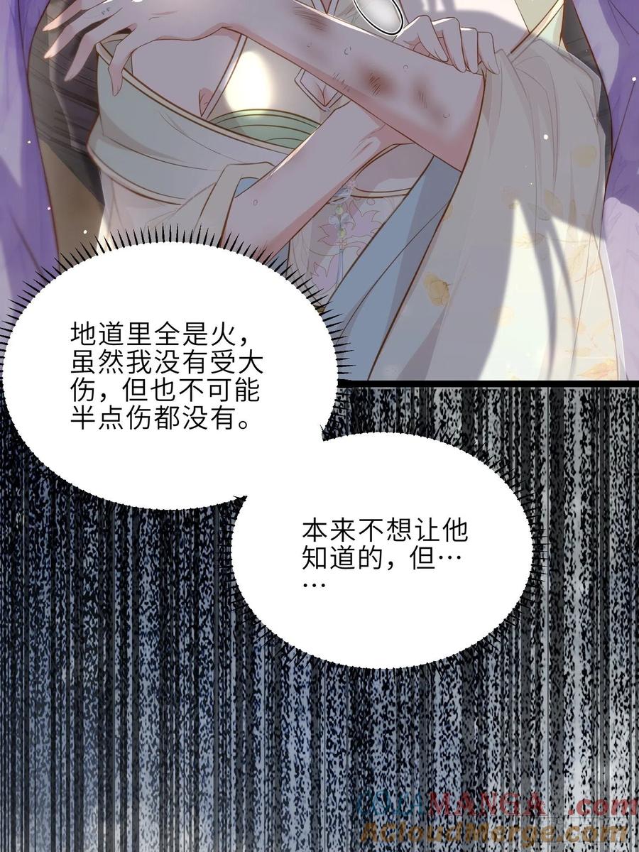 宦妃天下（太监王爷强娶我） 第283话 欲行不轨？ 第21页