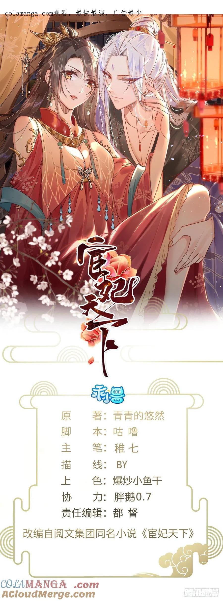 宦妃天下（太监王爷强娶我） 第283话 欲行不轨？ 第1页