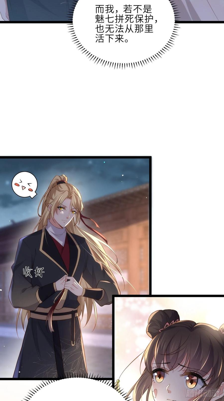 宦妃天下（太监王爷强娶我） 第284话 可以吗？ 第28页