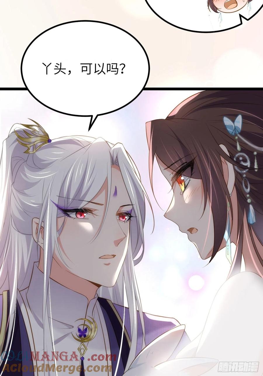 宦妃天下（太监王爷强娶我） 第284话 可以吗？ 第9页