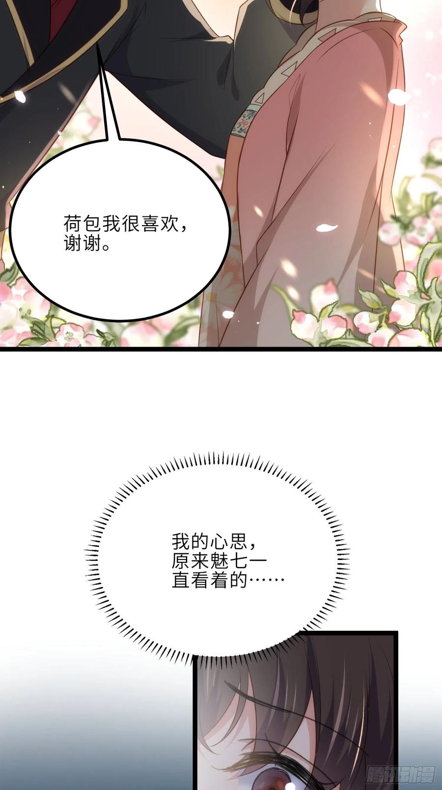 宦妃天下（太监王爷强娶我） 第284话 可以吗？ 第30页