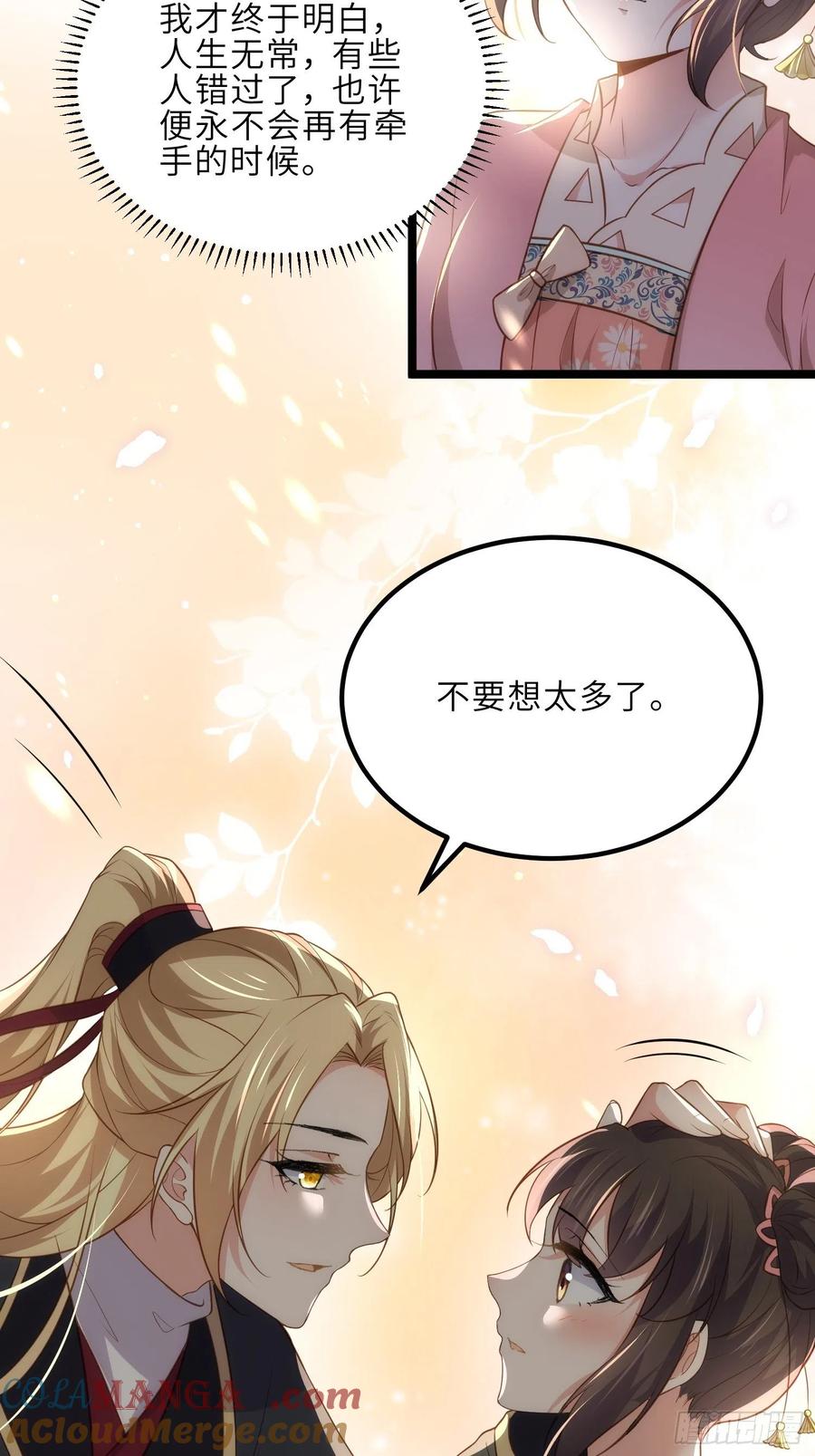 宦妃天下（太监王爷强娶我） 第284话 可以吗？ 第29页