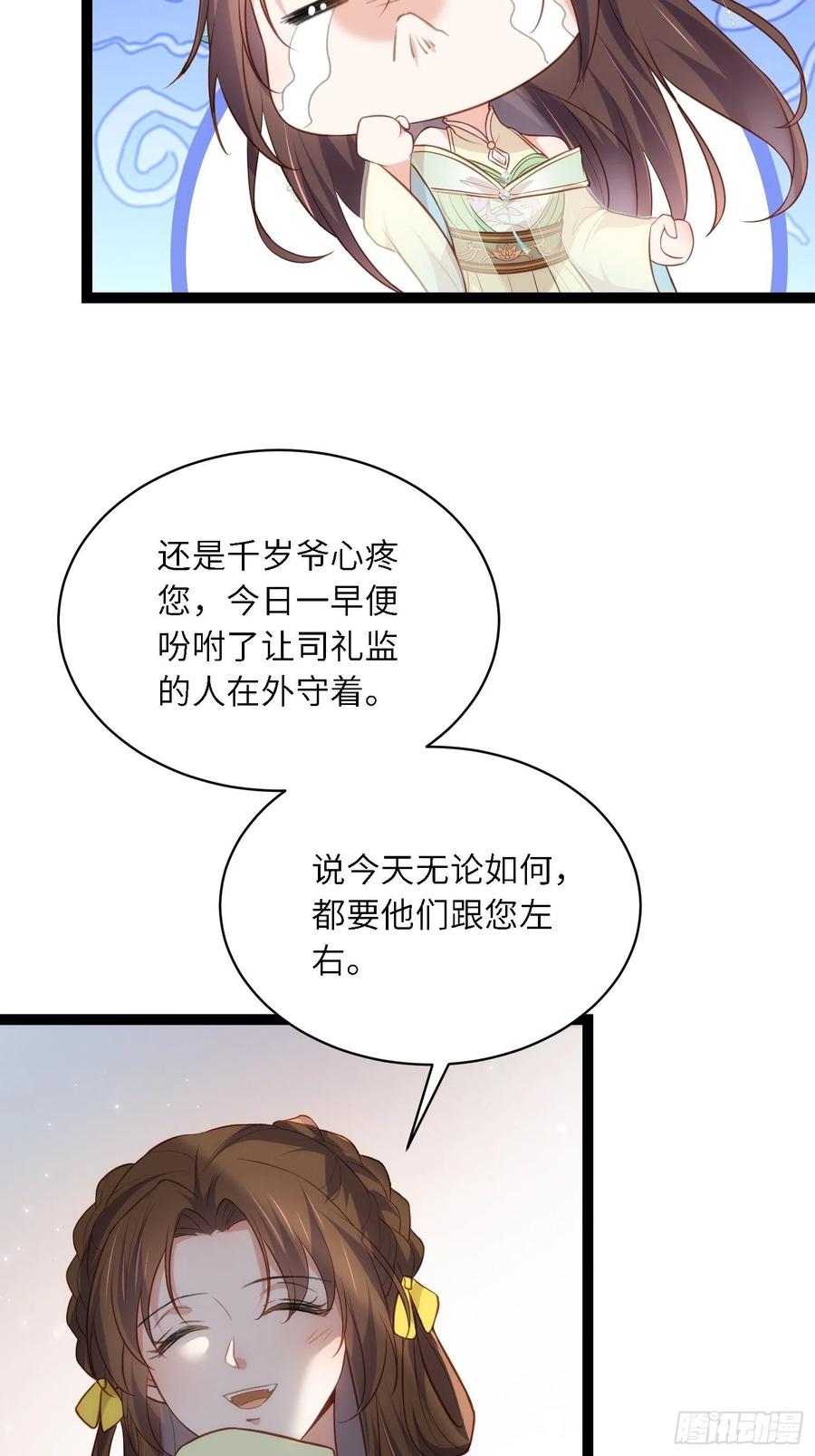 宦妃天下（太监王爷强娶我） 第285话 大奸臣的谋划 第6页