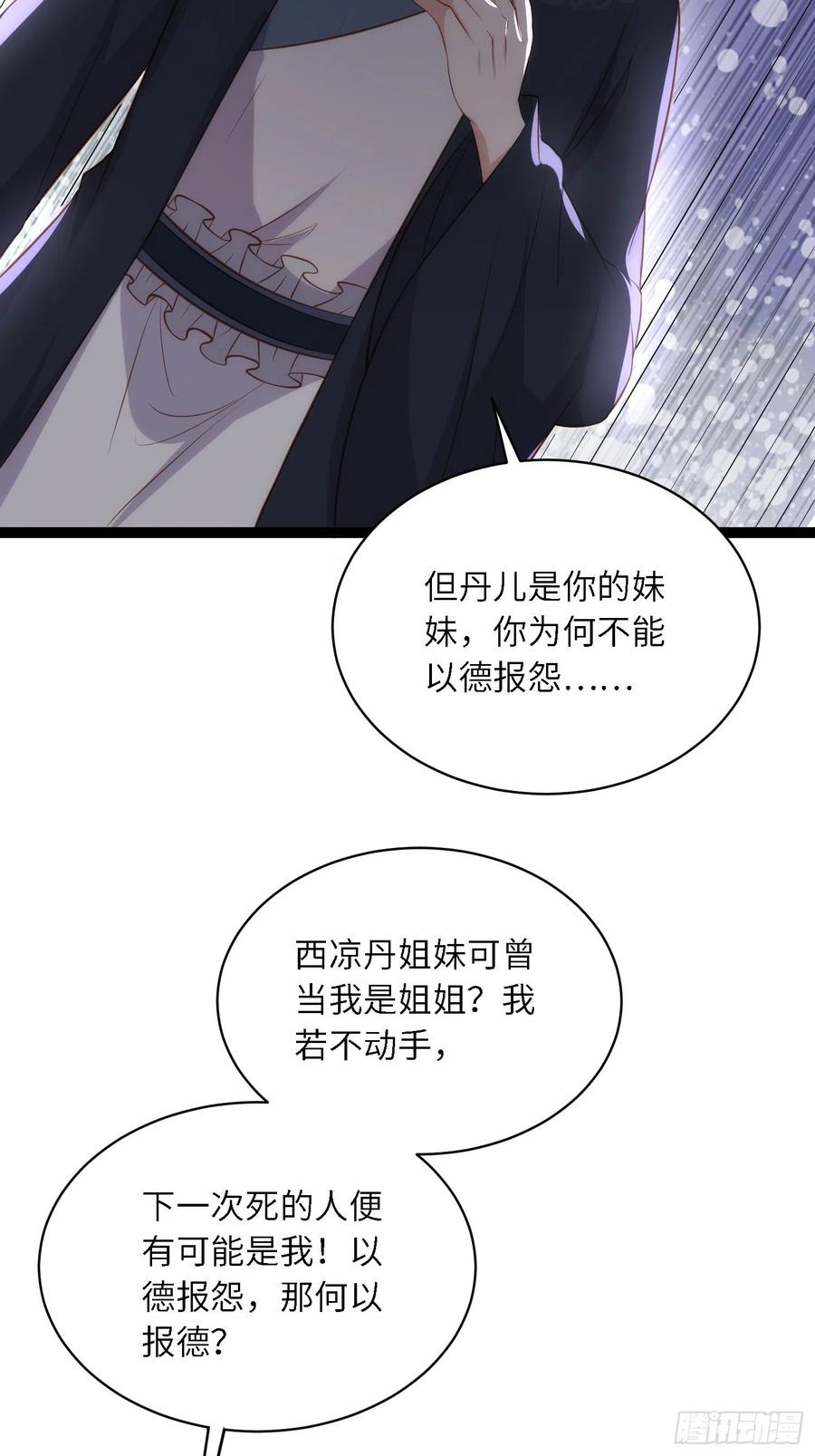 宦妃天下（太监王爷强娶我） 第285话 大奸臣的谋划 第17页