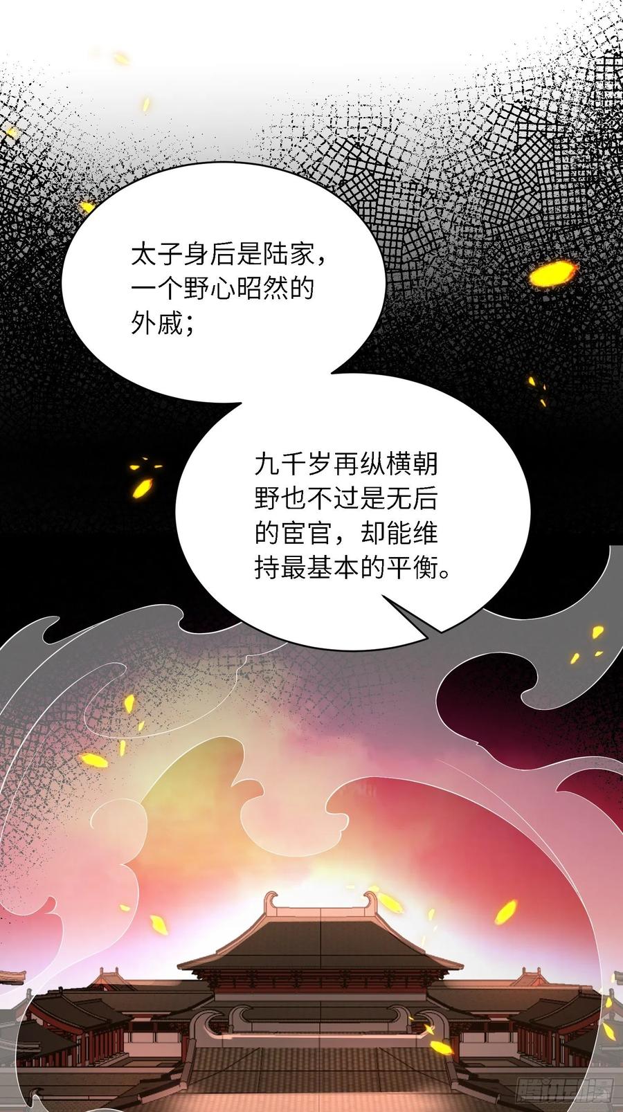 宦妃天下（太监王爷强娶我） 第285话 大奸臣的谋划 第32页