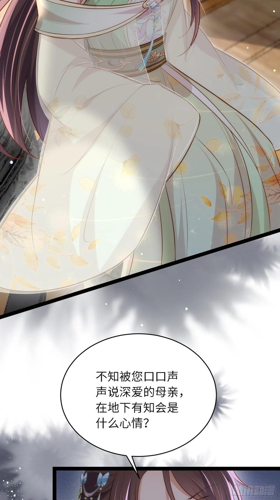 宦妃天下（太监王爷强娶我） 第285话 大奸臣的谋划 第15页