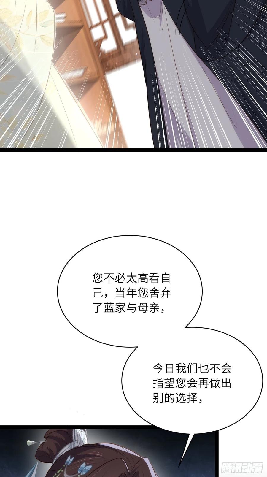 宦妃天下（太监王爷强娶我） 第285话 大奸臣的谋划 第27页