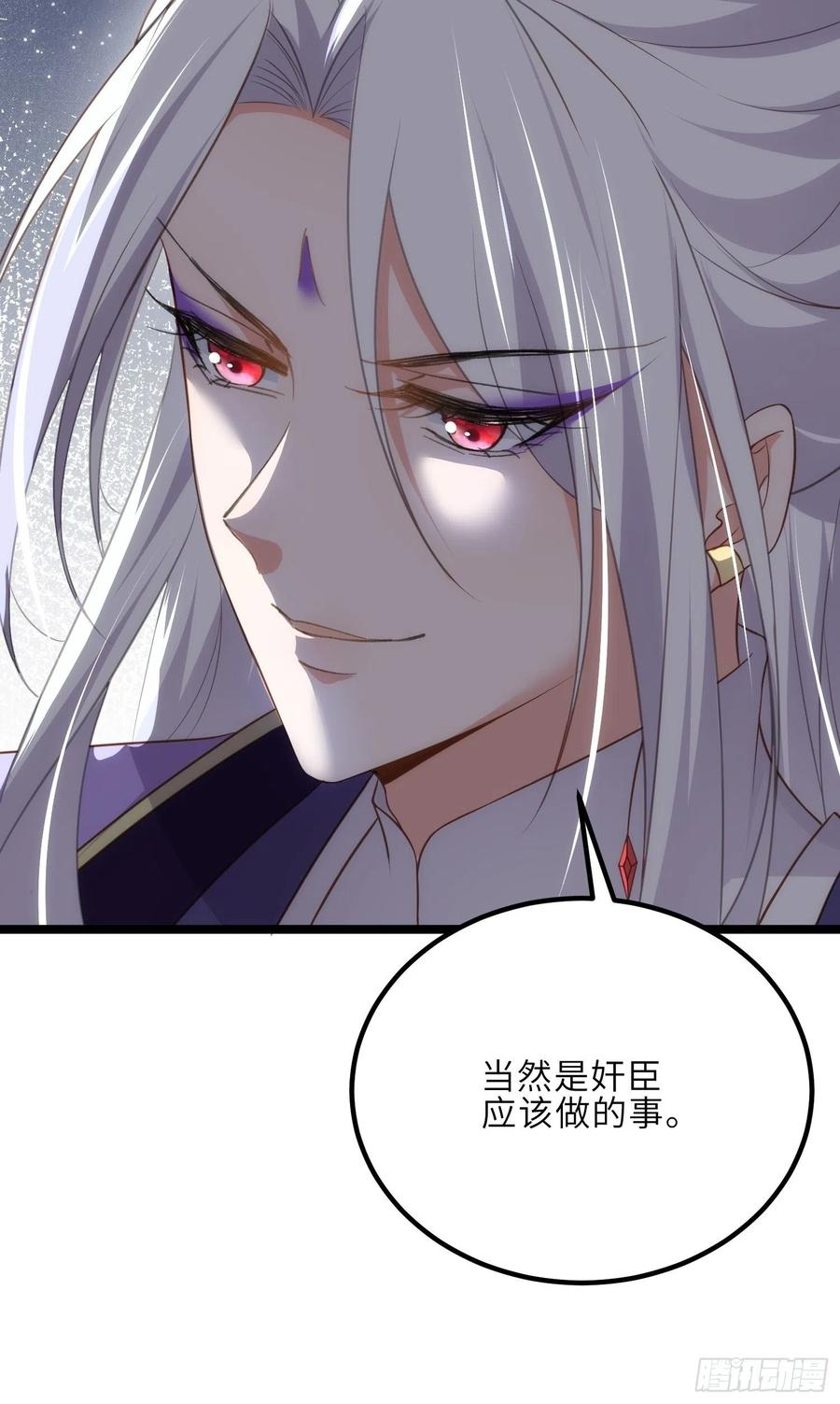 宦妃天下（太监王爷强娶我） 第285话 大奸臣的谋划 第45页