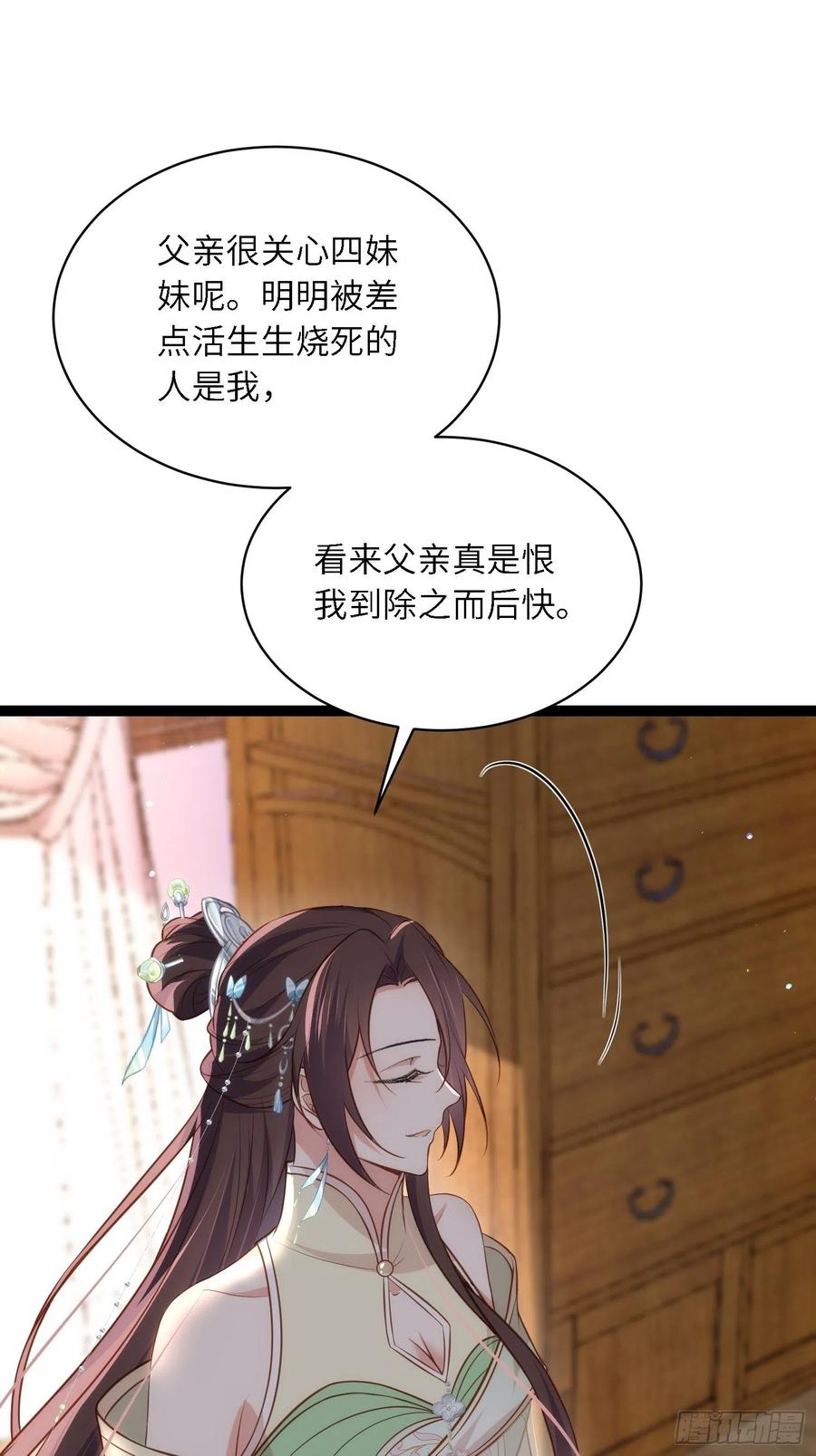 宦妃天下（太监王爷强娶我） 第285话 大奸臣的谋划 第14页
