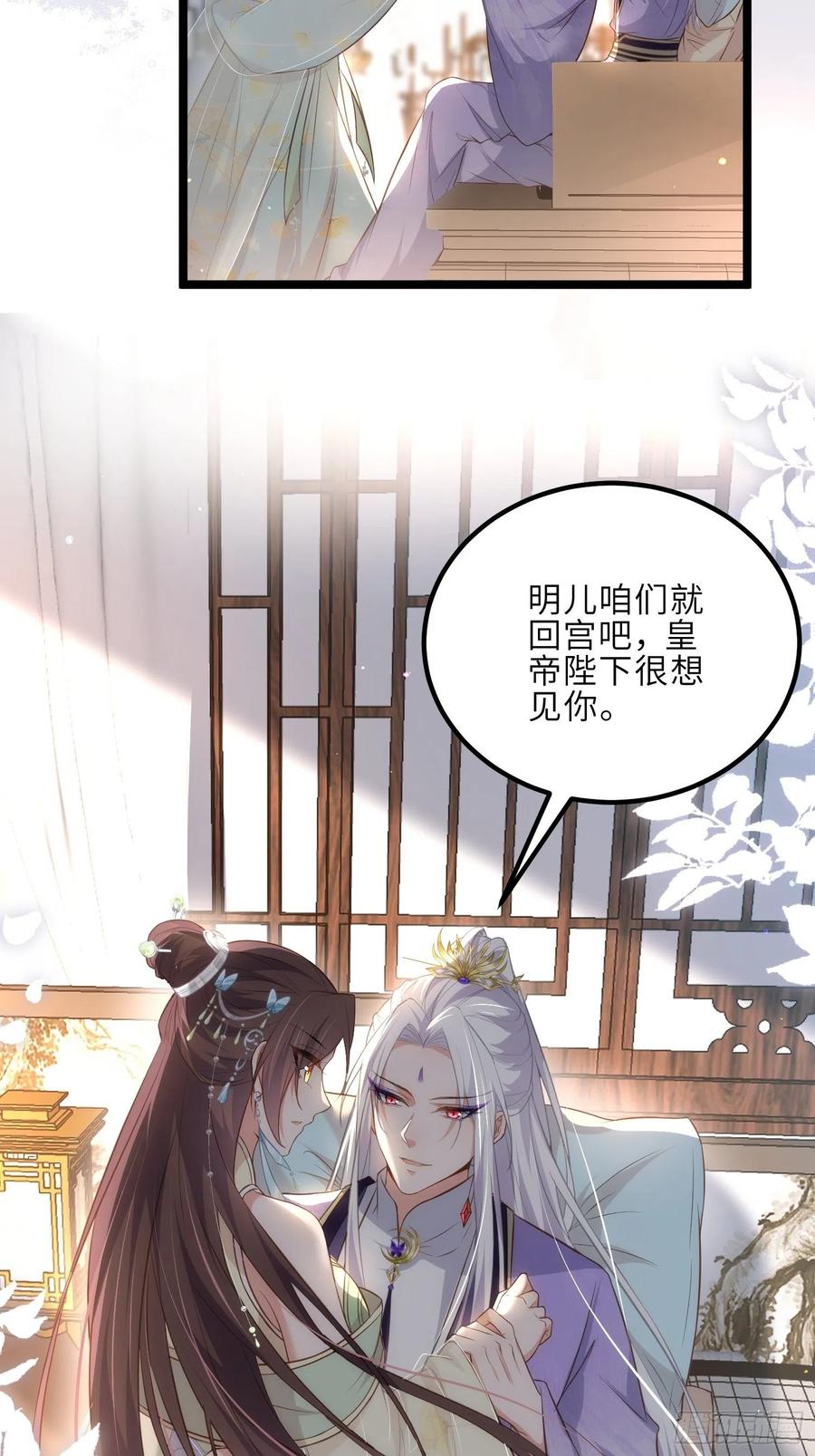 宦妃天下（太监王爷强娶我） 第285话 大奸臣的谋划 第41页