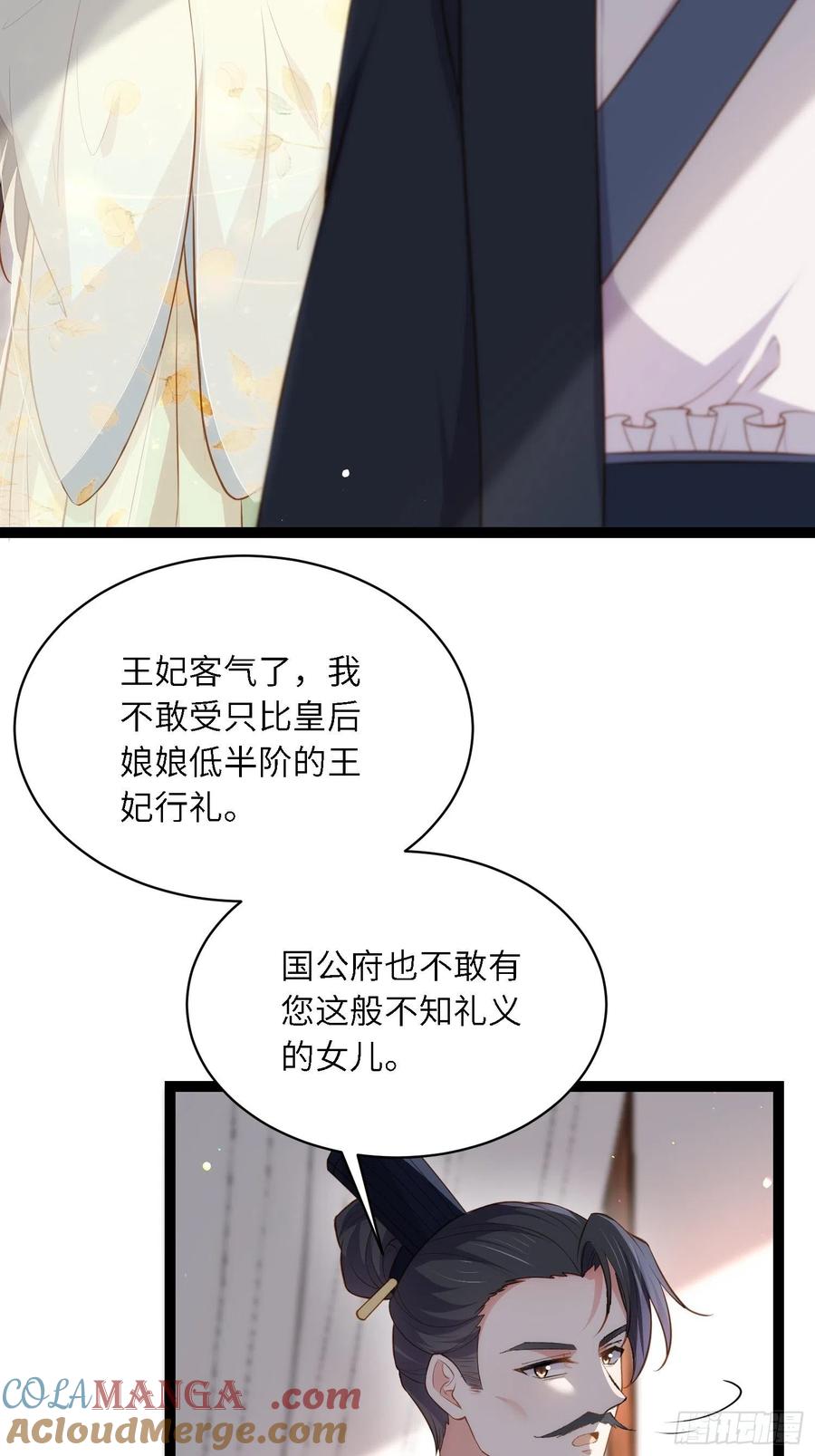 宦妃天下（太监王爷强娶我） 第285话 大奸臣的谋划 第10页
