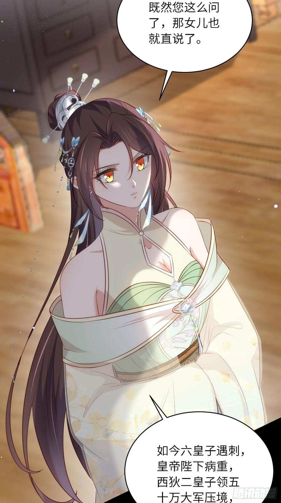 宦妃天下（太监王爷强娶我） 第285话 大奸臣的谋划 第23页