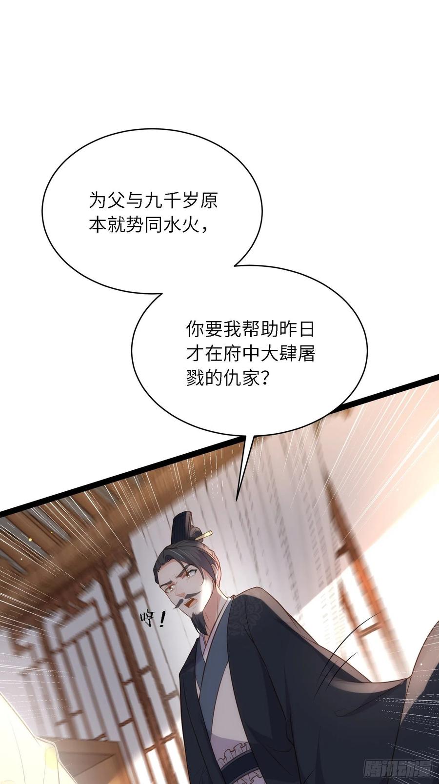 宦妃天下（太监王爷强娶我） 第285话 大奸臣的谋划 第26页