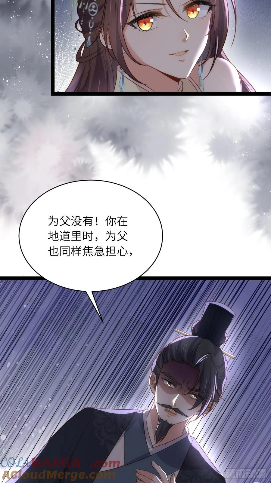 宦妃天下（太监王爷强娶我） 第285话 大奸臣的谋划 第16页