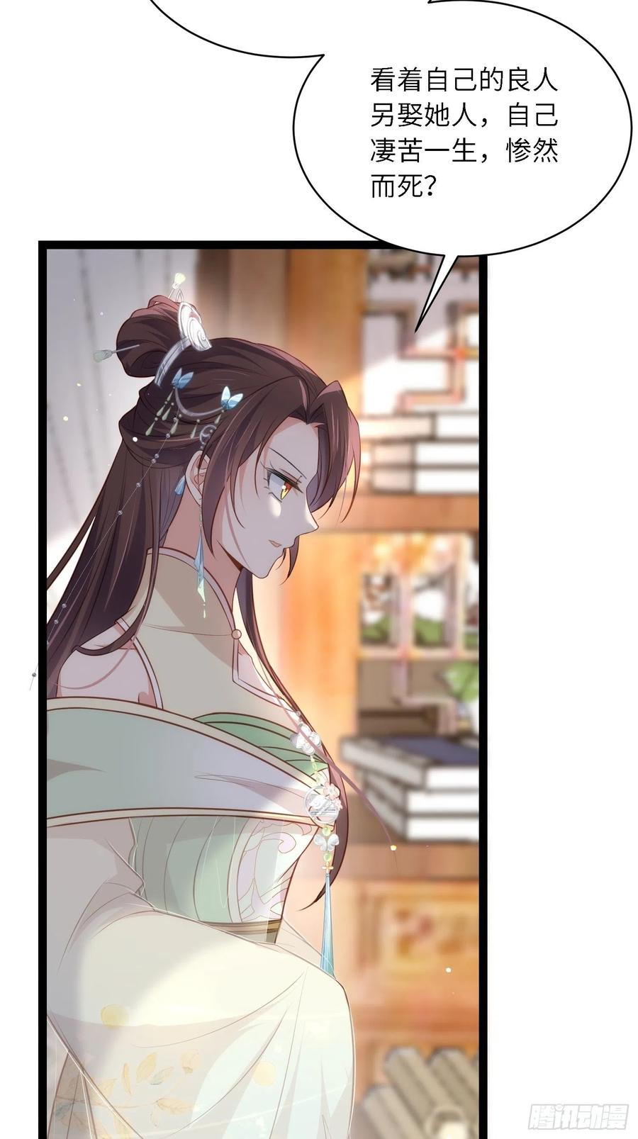 宦妃天下（太监王爷强娶我） 第285话 大奸臣的谋划 第21页