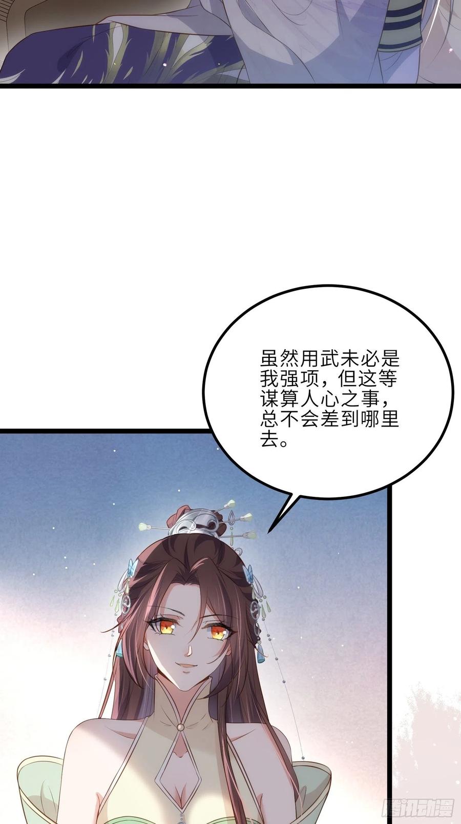 宦妃天下（太监王爷强娶我） 第285话 大奸臣的谋划 第39页