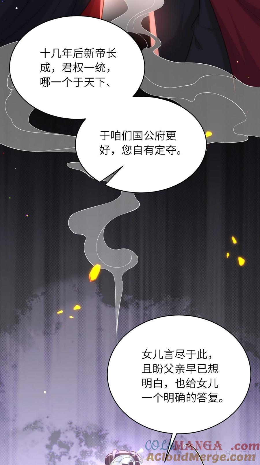 宦妃天下（太监王爷强娶我） 第285话 大奸臣的谋划 第34页