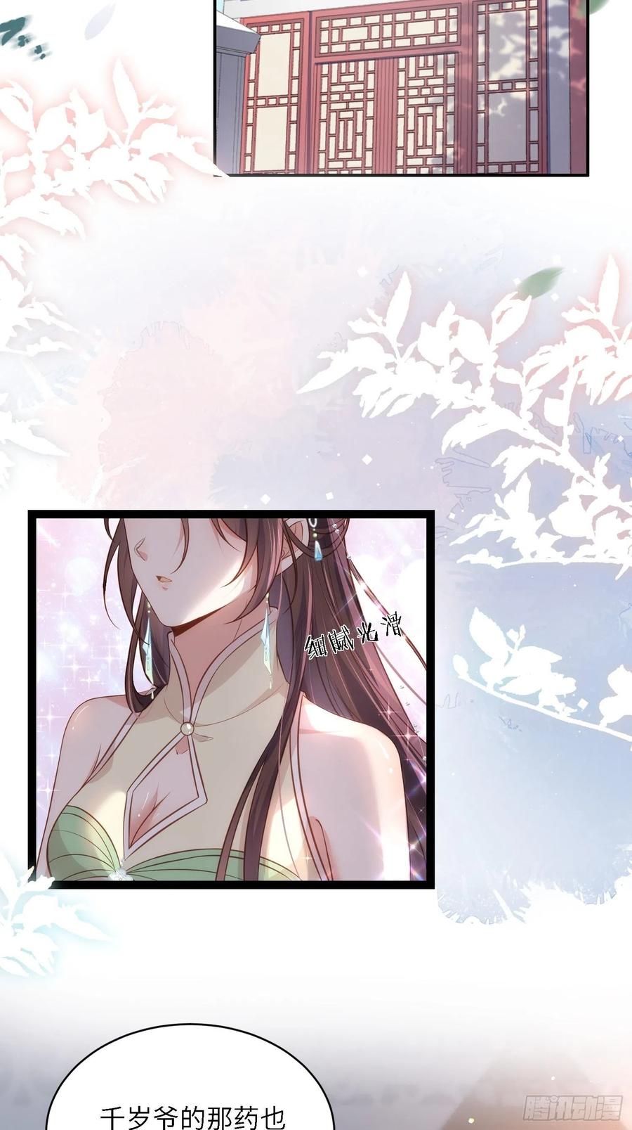 宦妃天下（太监王爷强娶我） 第285话 大奸臣的谋划 第3页