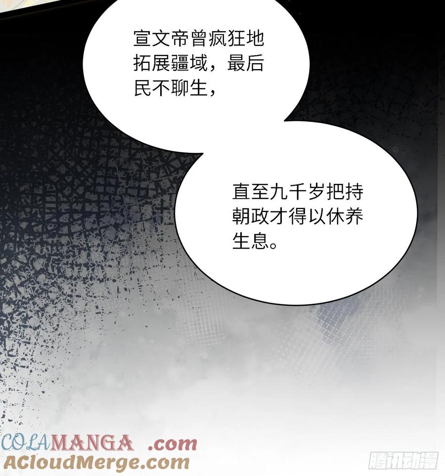 宦妃天下（太监王爷强娶我） 第285话 大奸臣的谋划 第31页