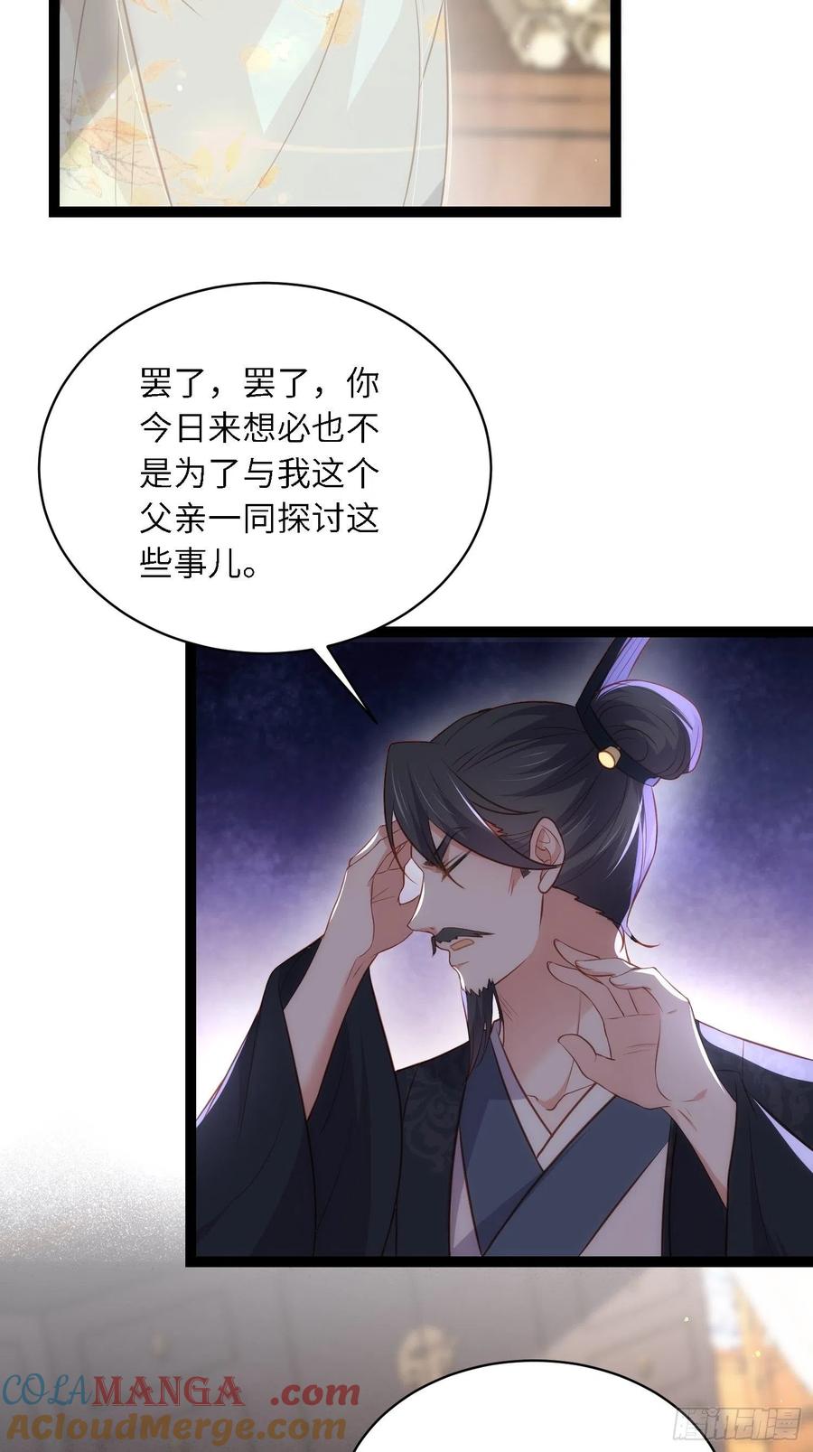 宦妃天下（太监王爷强娶我） 第285话 大奸臣的谋划 第22页