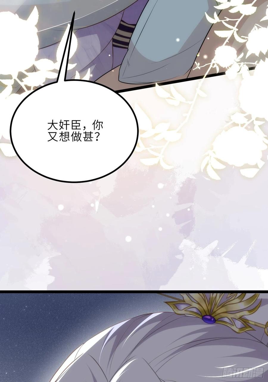 宦妃天下（太监王爷强娶我） 第285话 大奸臣的谋划 第44页