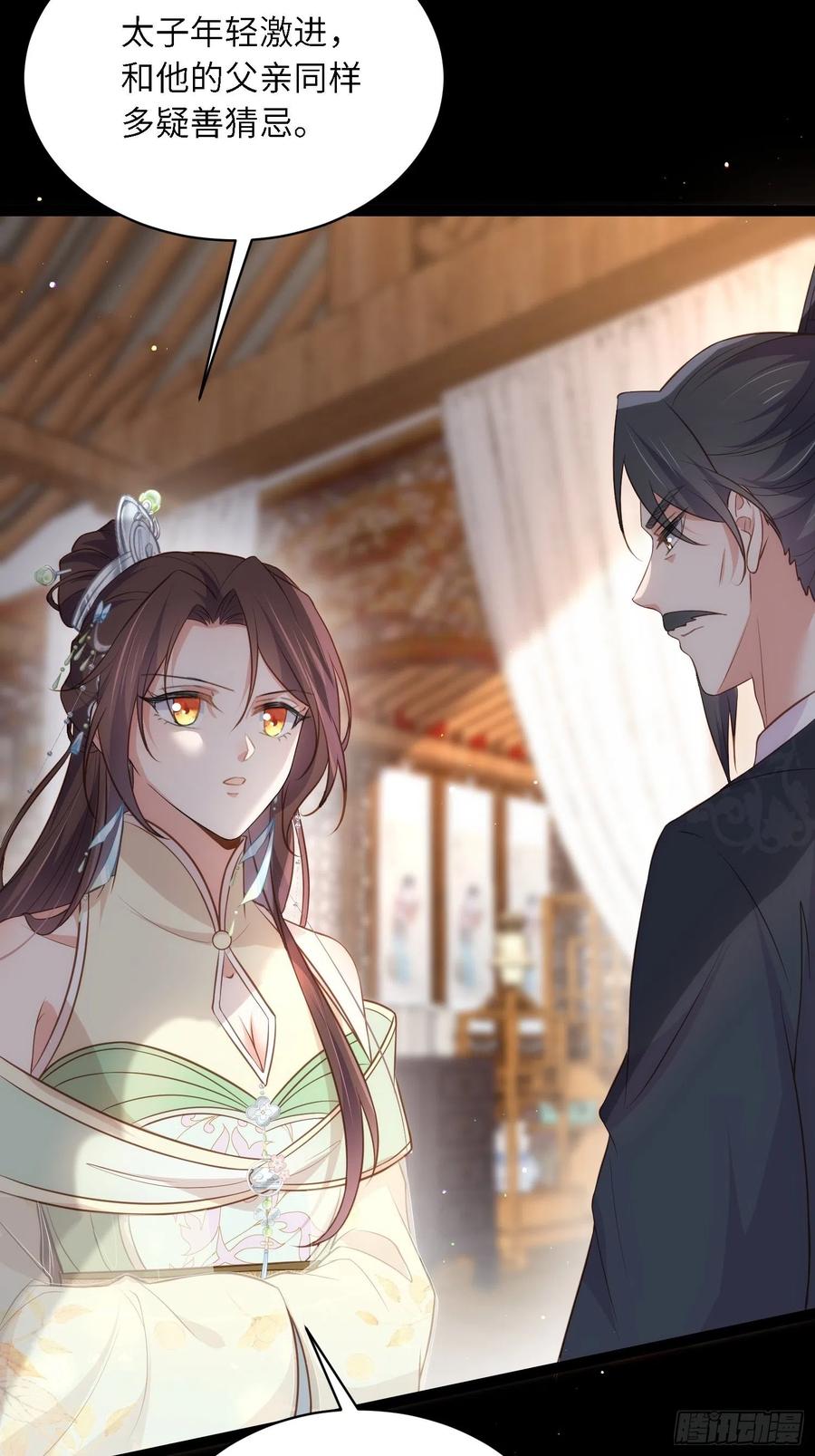 宦妃天下（太监王爷强娶我） 第285话 大奸臣的谋划 第30页