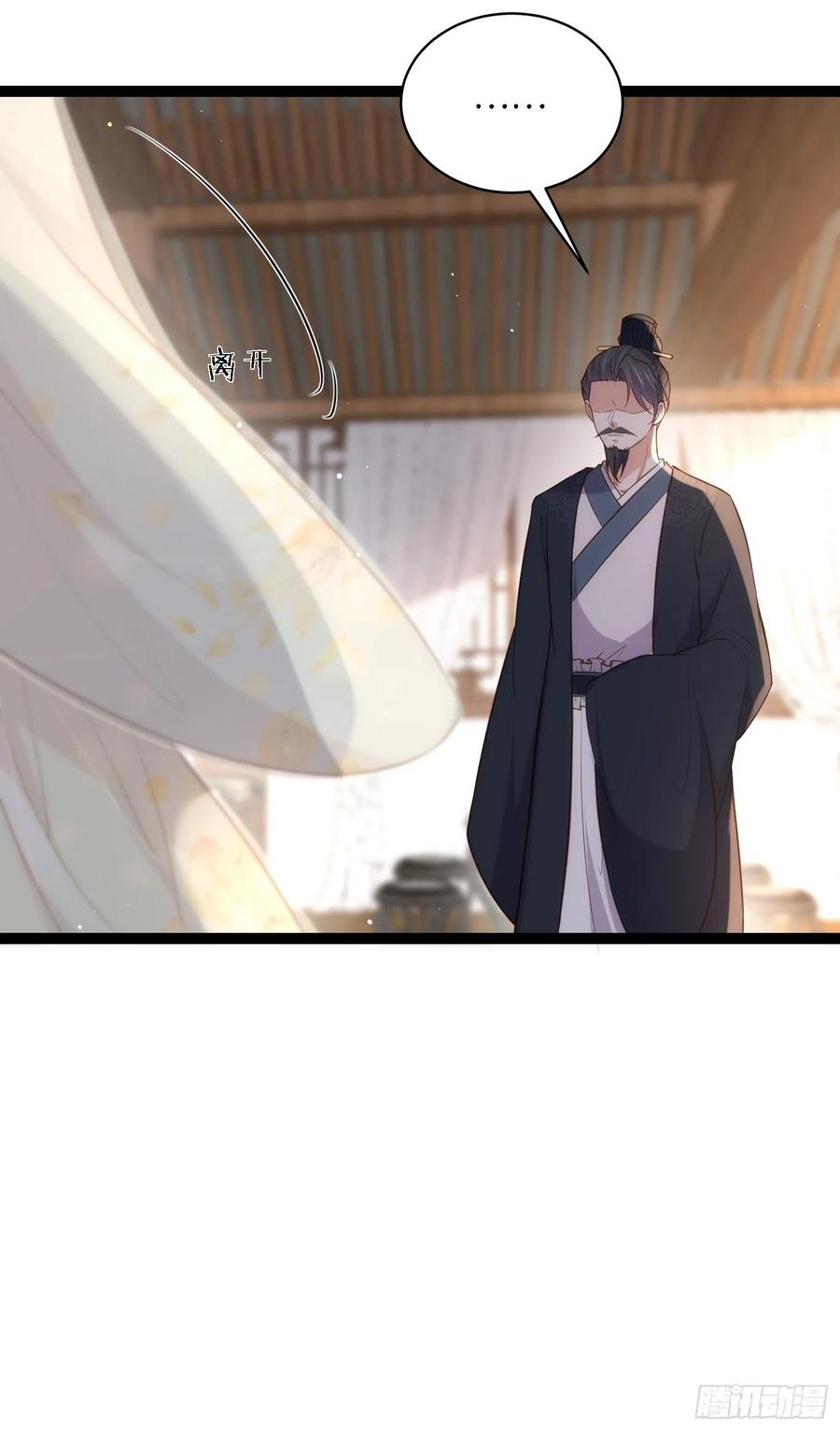 宦妃天下（太监王爷强娶我） 第285话 大奸臣的谋划 第36页