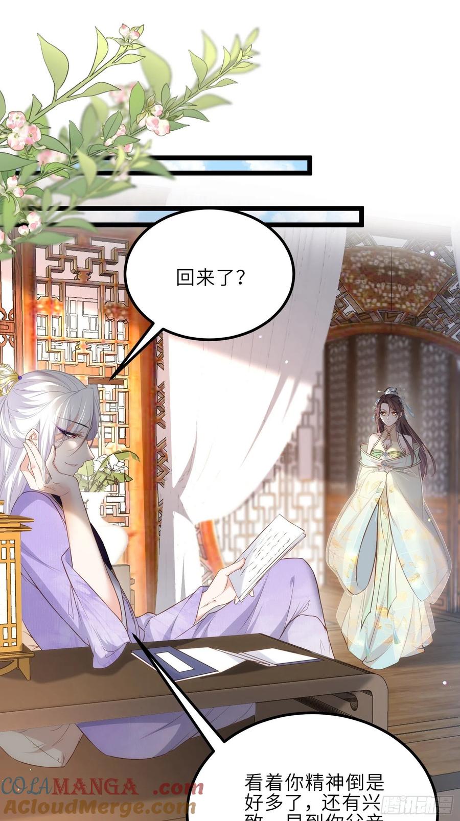 宦妃天下（太监王爷强娶我） 第285话 大奸臣的谋划 第37页
