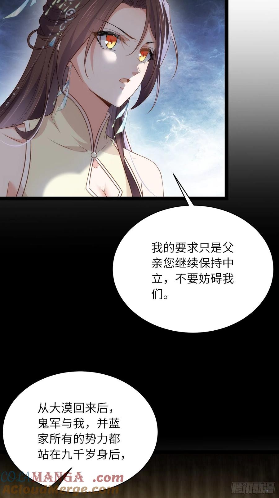 宦妃天下（太监王爷强娶我） 第285话 大奸臣的谋划 第28页