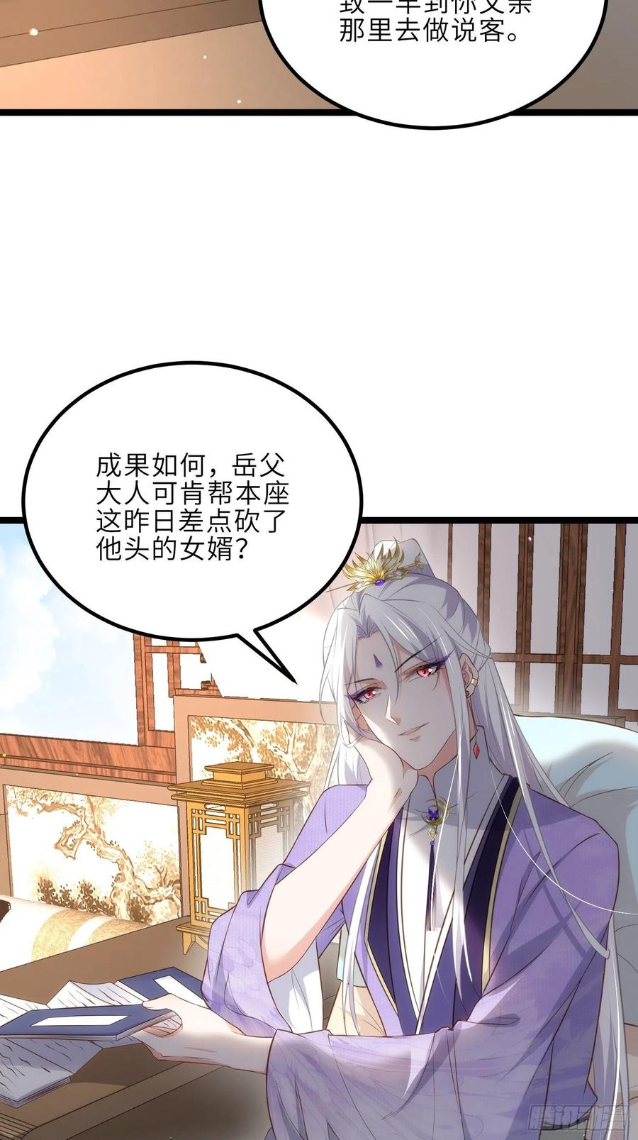 宦妃天下（太监王爷强娶我） 第285话 大奸臣的谋划 第38页