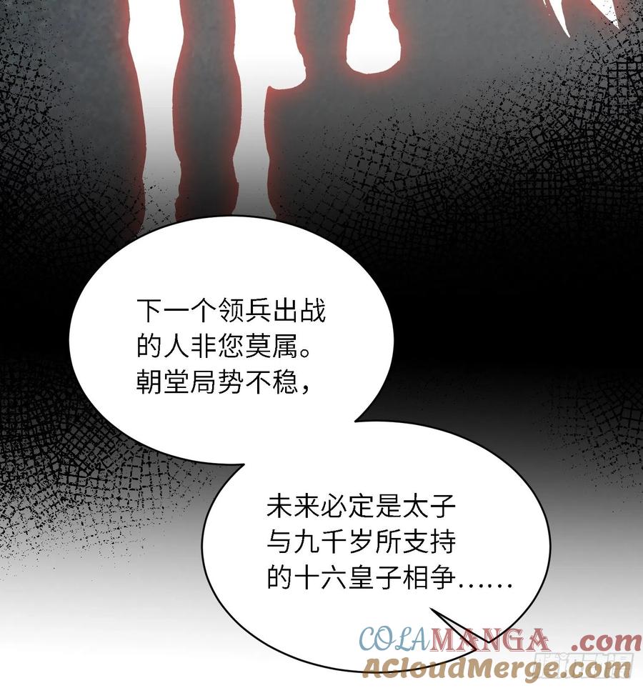 宦妃天下（太监王爷强娶我） 第285话 大奸臣的谋划 第25页