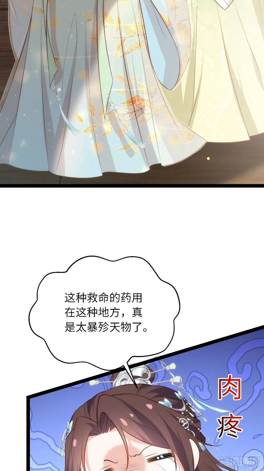 宦妃天下（太监王爷强娶我） 第285话 大奸臣的谋划 第5页