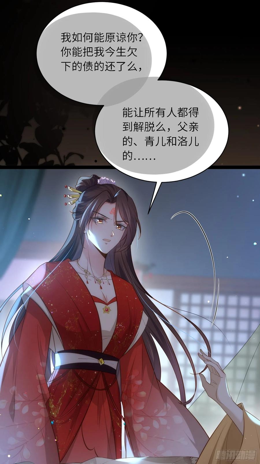 宦妃天下（太监王爷强娶我） 第286话 翎姐姐回来了 第26页