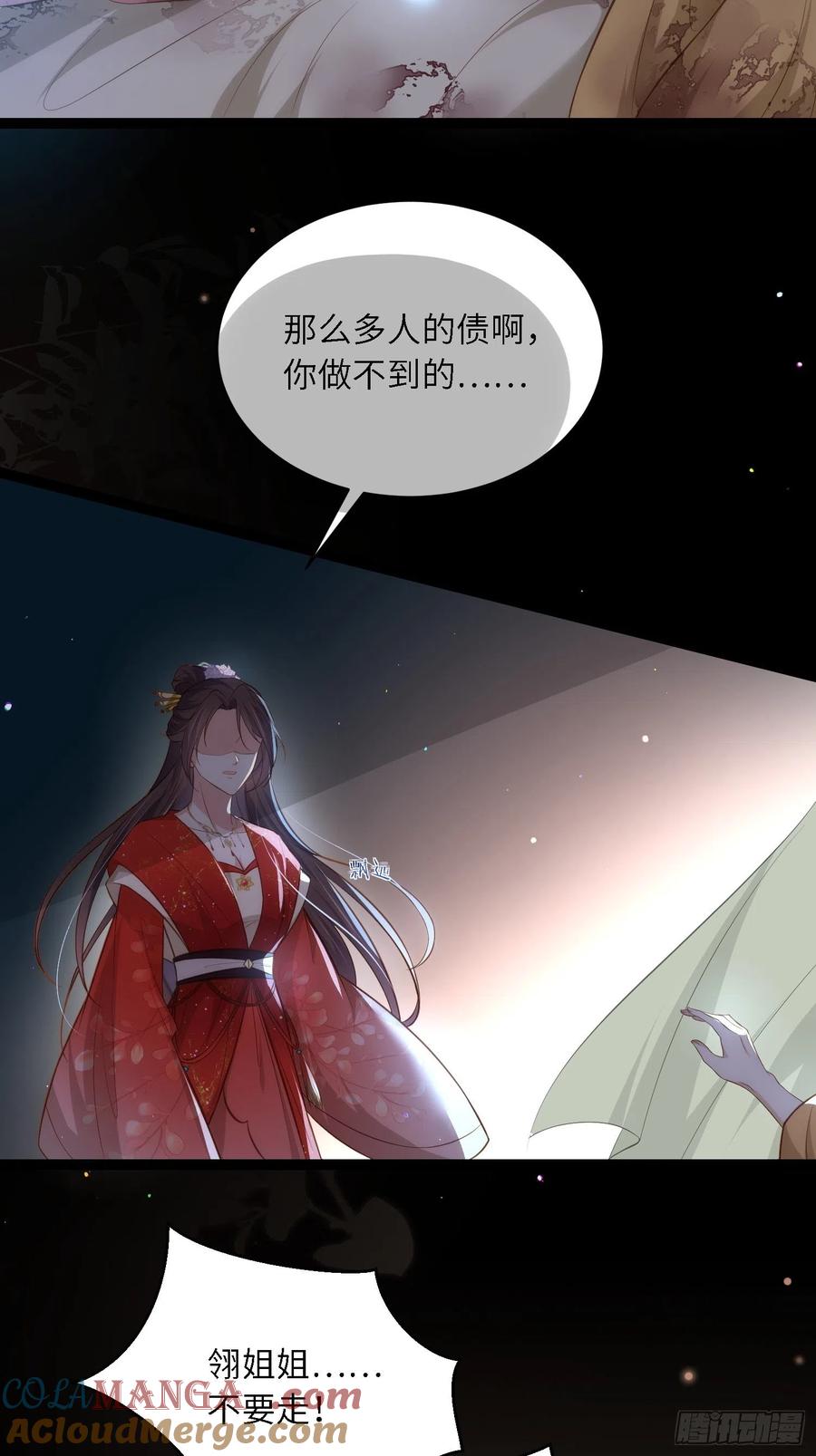 宦妃天下（太监王爷强娶我） 第286话 翎姐姐回来了 第27页