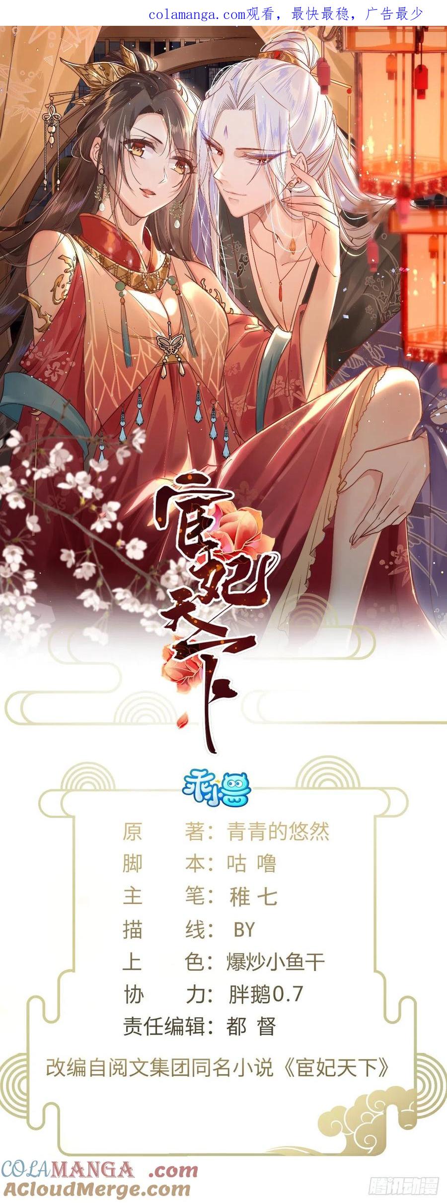 宦妃天下（太监王爷强娶我） 第286话 翎姐姐回来了 第1页