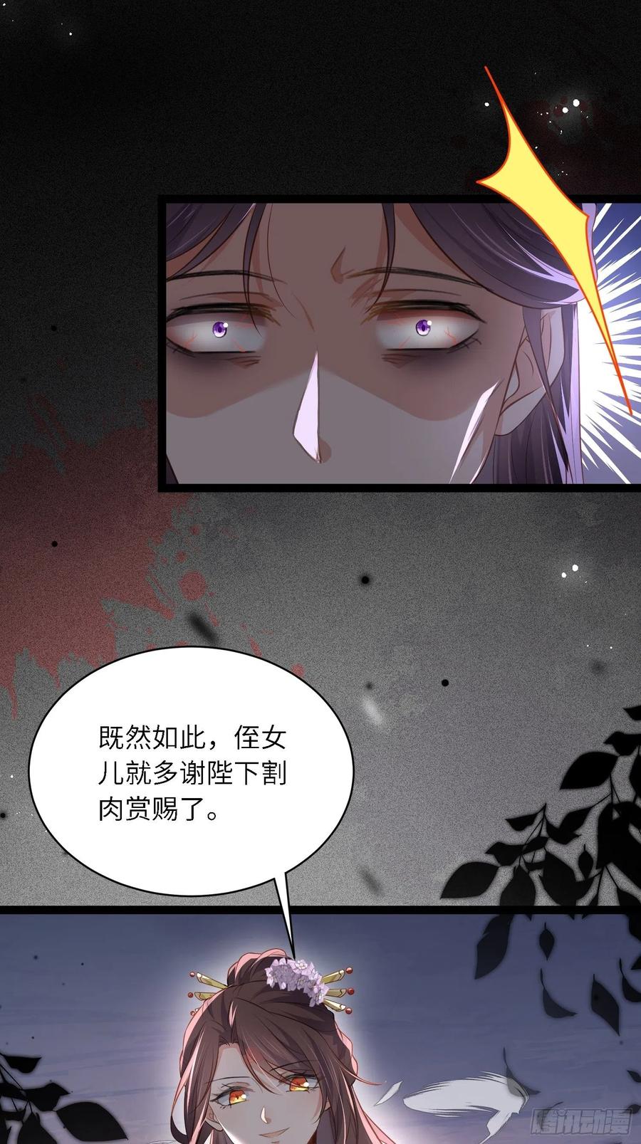 宦妃天下（太监王爷强娶我） 第286话 翎姐姐回来了 第32页