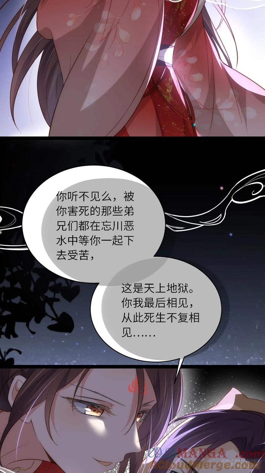 宦妃天下（太监王爷强娶我） 第286话 翎姐姐回来了 第23页