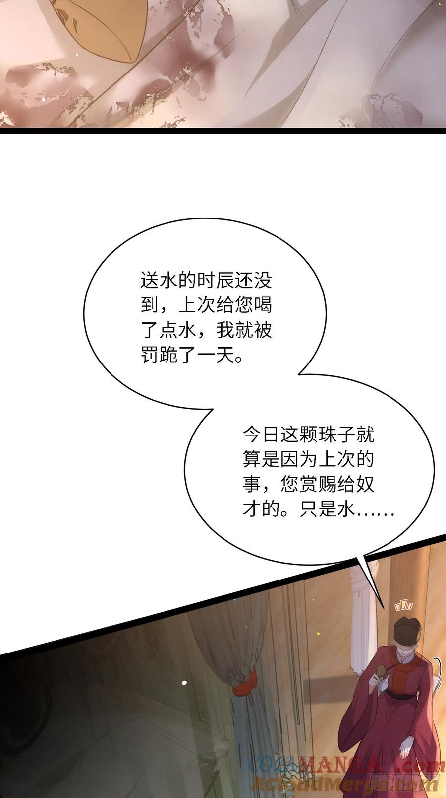 宦妃天下（太监王爷强娶我） 第286话 翎姐姐回来了 第5页