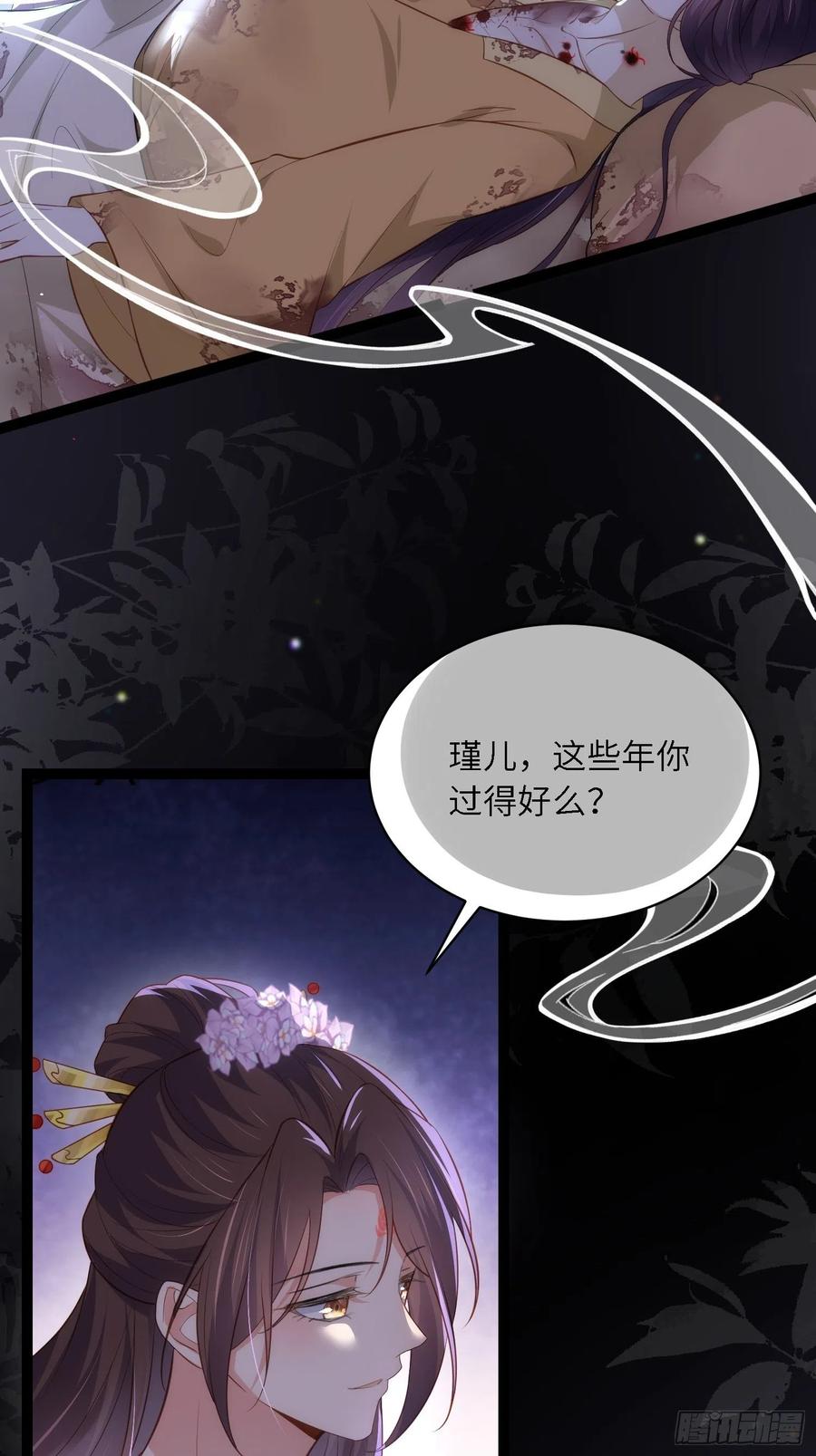 宦妃天下（太监王爷强娶我） 第286话 翎姐姐回来了 第16页