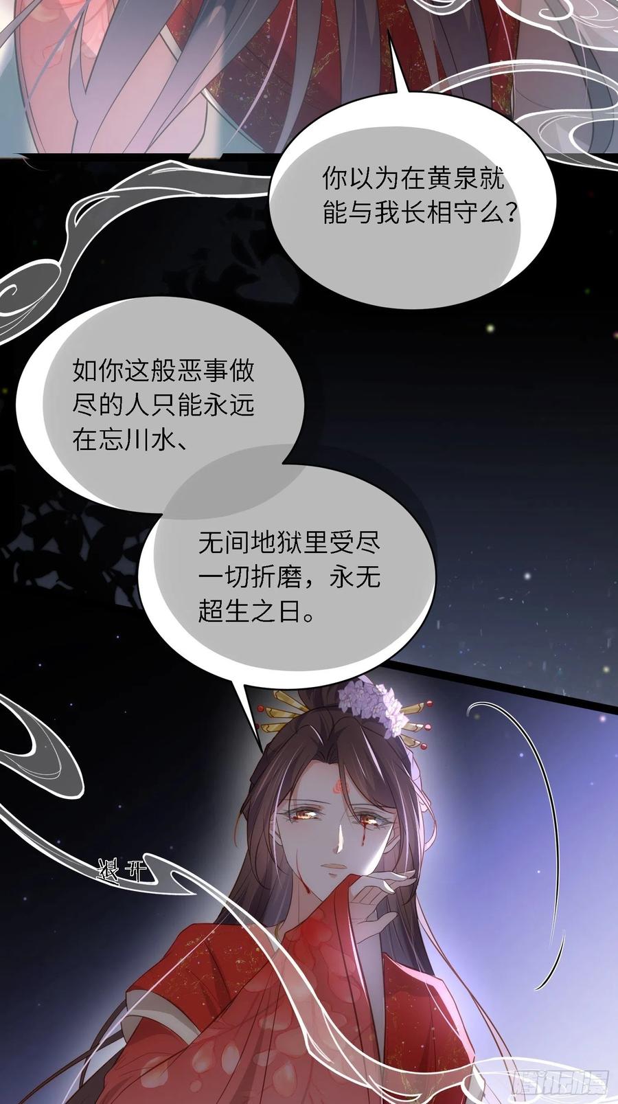 宦妃天下（太监王爷强娶我） 第286话 翎姐姐回来了 第22页